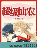 超级仙农图片