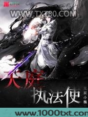 天庭执法使图片