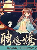 聘娇娇图片