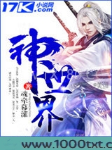 神世界图片