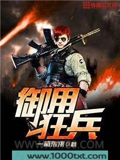 御用狂兵图片