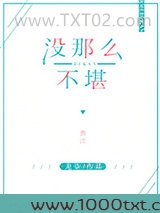 没那么不堪