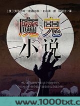 魔鬼小说图片