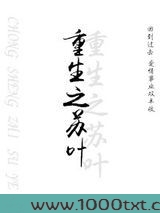 重生之苏叶图片