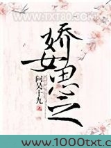 娇女思之