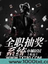 全职抽奖系统