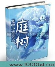 宠物小精灵之庭树图片