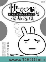 快穿之脑内搅基选项图片