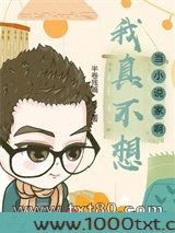 我真不想当小说家啊图片