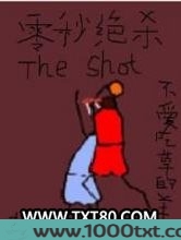 零秒绝杀图片