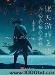 从只狼开始的诸天游戏之旅图片