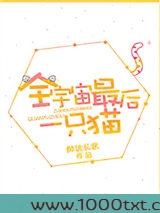 全宇宙最后一只猫