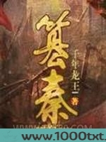 篡秦图片