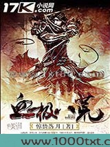 血极八荒图片