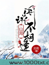 闻说山海不相逢图片