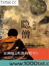 隐僧图片