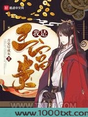 我是王富贵