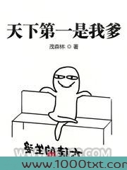 天下第一是我爹图片