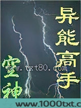 异能高手图片