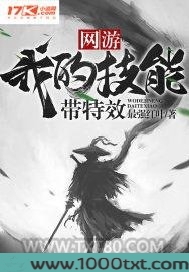 网游：我的技能带特效图片