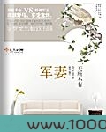 军妻图片