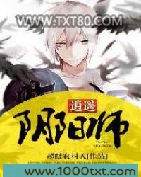 逍遥阴阳师图片