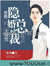 宠婚：隐婚总裁太狼性图片