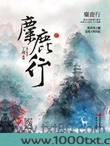 麋鹿行图片