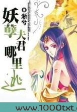 妖孽夫君哪里逃图片