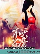 不灭药帝图片