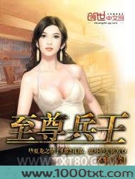 至尊兵王图片