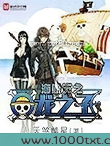 海贼王与龙之子图片