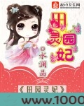 田园灵妃图片