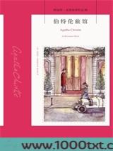 伯特伦旅馆