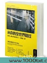 从你的全世界路过图片