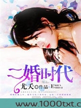 二婚时代图片