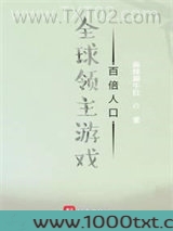 全球领主游戏：百倍人口图片