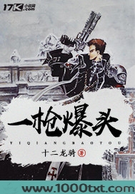 一枪爆头图片