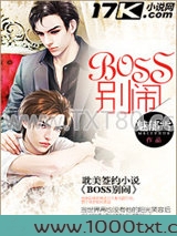 BOSS别闹