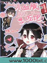 小血族天天想吃饱