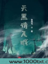 天黑请入眠