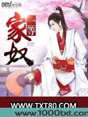 一等家奴图片
