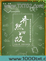 乔然如故