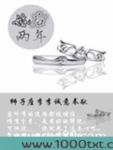 婚后两年