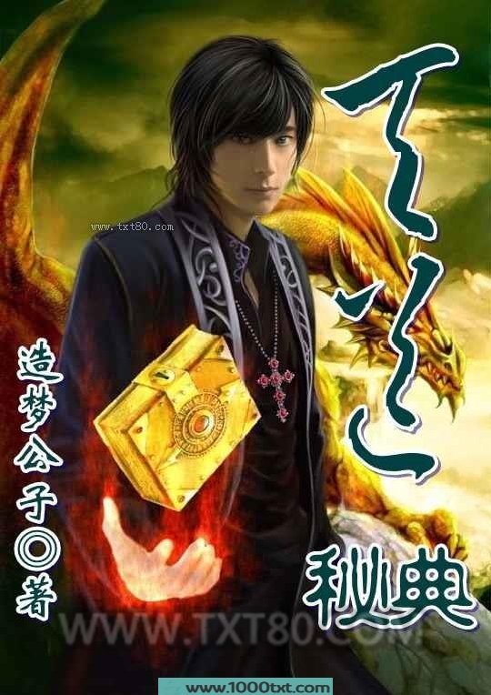 天道秘典 [精校]图片