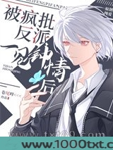 被偏执反派一见钟情后
