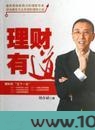 理财有道图片
