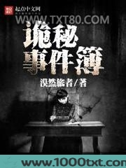 诡秘事件簿图片
