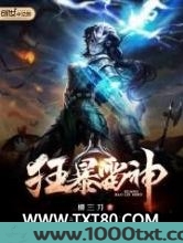 狂暴雷神