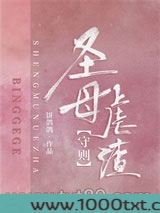 圣母虐渣守则[穿书]图片